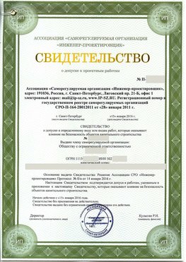 Свидетельство о допуске к проектным работа Суворов СРО в проектировании